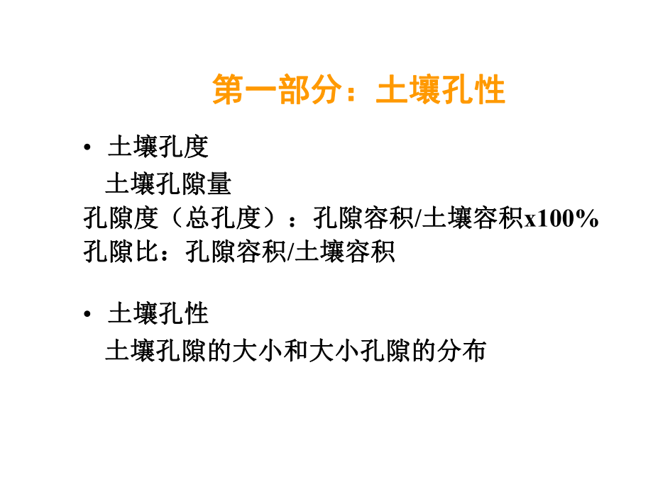 土壤的孔性结构性和耕性课件.pptx_第2页