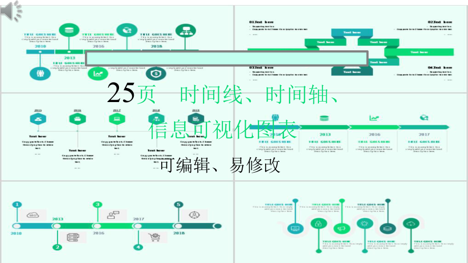 时间线时间轴信息可视化图表课件.pptx_第1页