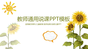 教师通用说课模板课件-2.pptx