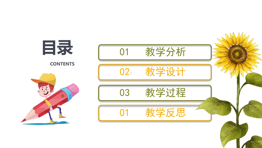 教师通用说课模板课件-2.pptx_第2页