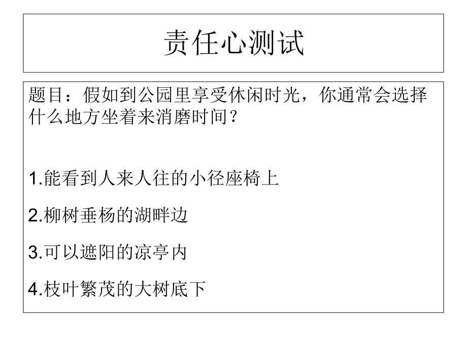 员工责任心培训精选课件.ppt_第3页