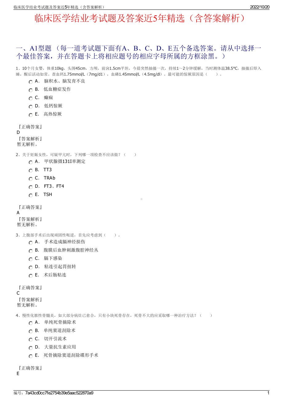 临床医学结业考试题及答案近5年精选（含答案解析）.pdf_第1页