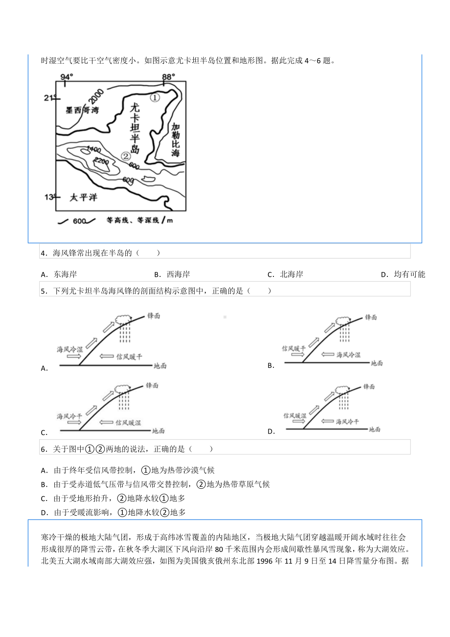 2022年湖北省荆州中 等四校高考地理模拟试卷（三）.docx_第2页