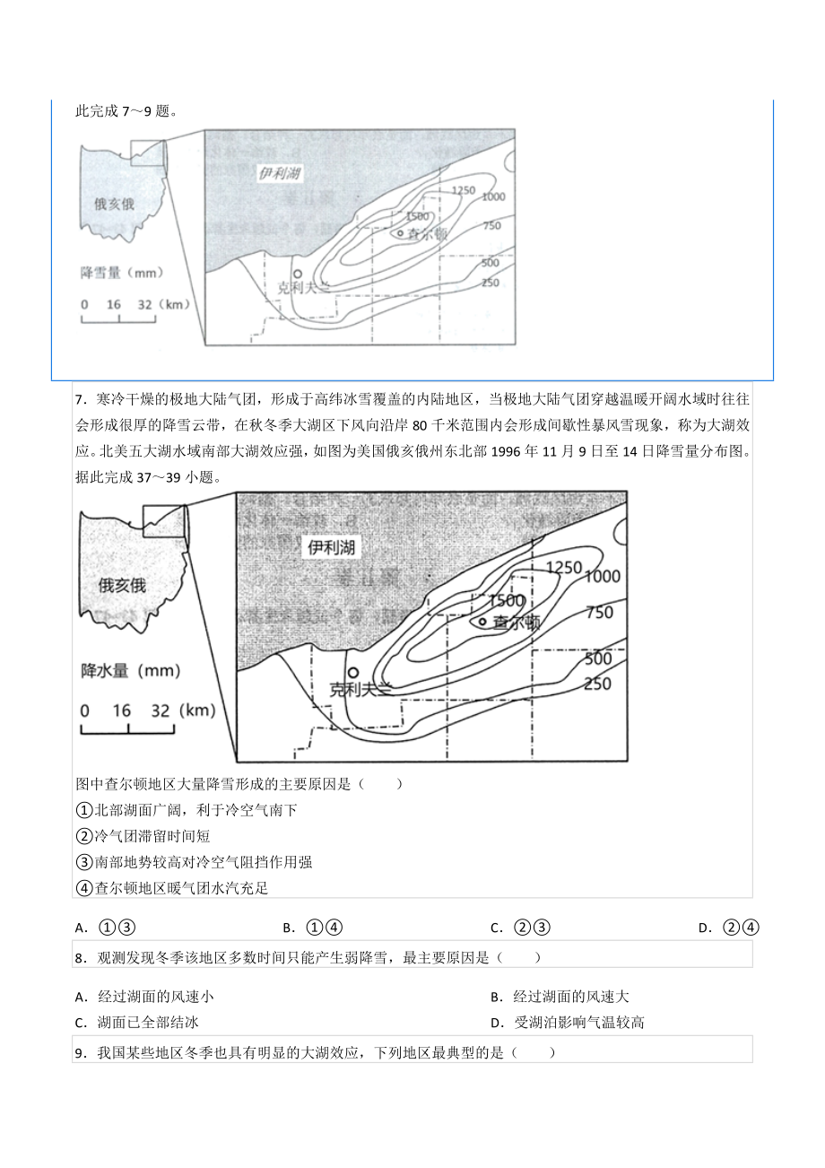 2022年湖北省荆州中 等四校高考地理模拟试卷（三）.docx_第3页