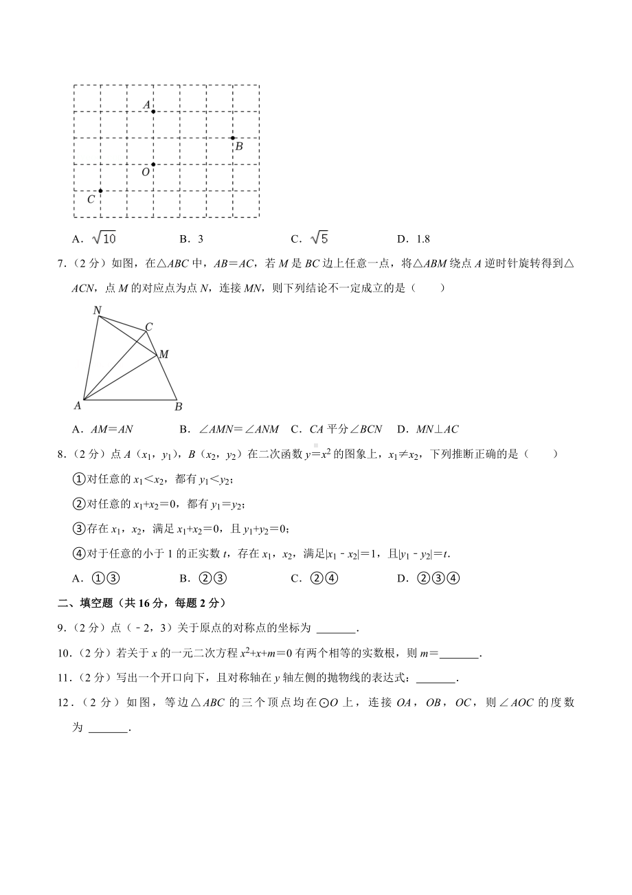 2022-2023学年北京市人大附 九年级（上）月考数学试卷（10月份）.docx_第2页