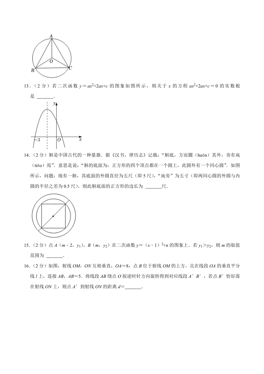 2022-2023学年北京市人大附 九年级（上）月考数学试卷（10月份）.docx_第3页