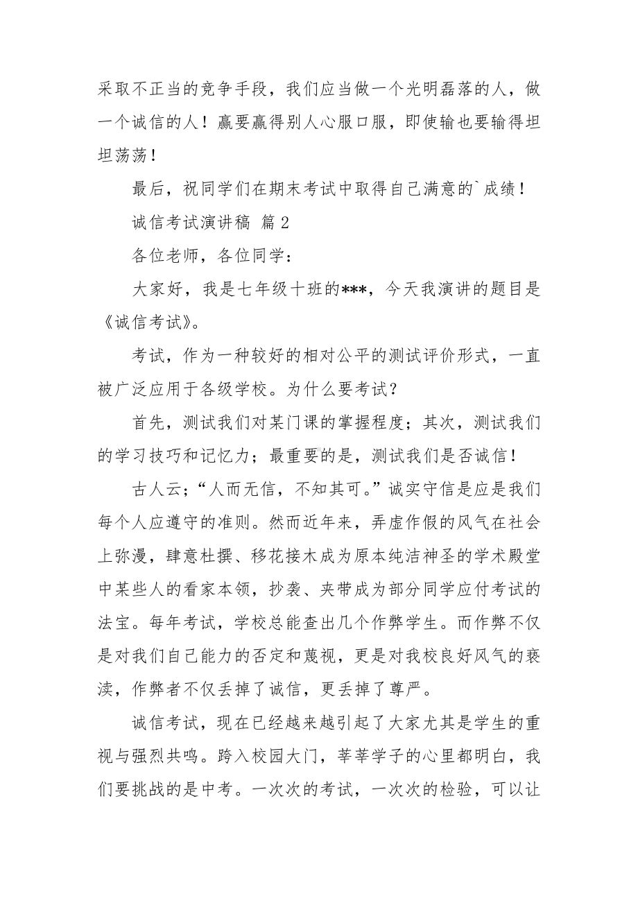 关于诚信考试演讲稿三篇.doc_第2页