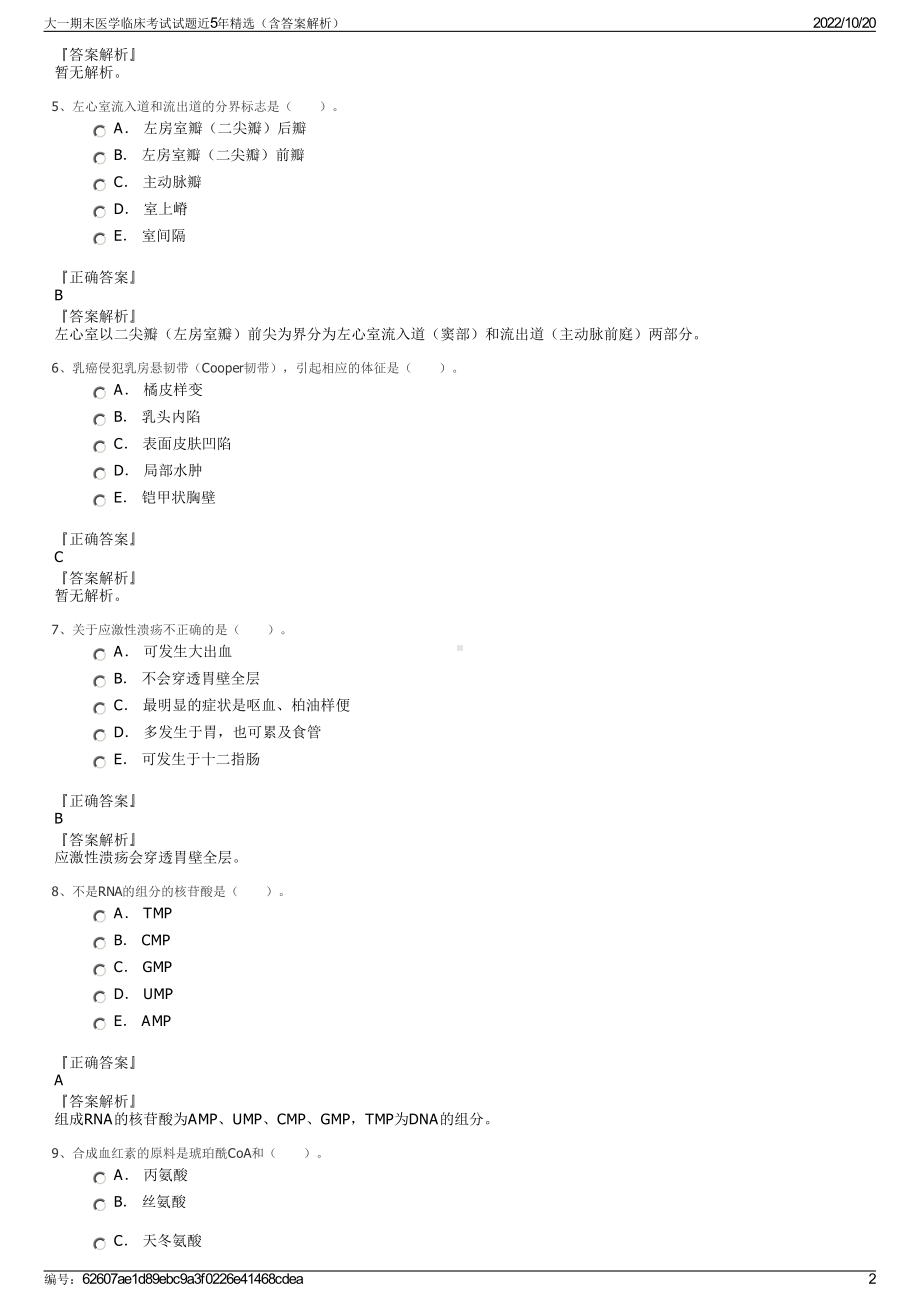 大一期末医学临床考试试题近5年精选（含答案解析）.pdf_第2页