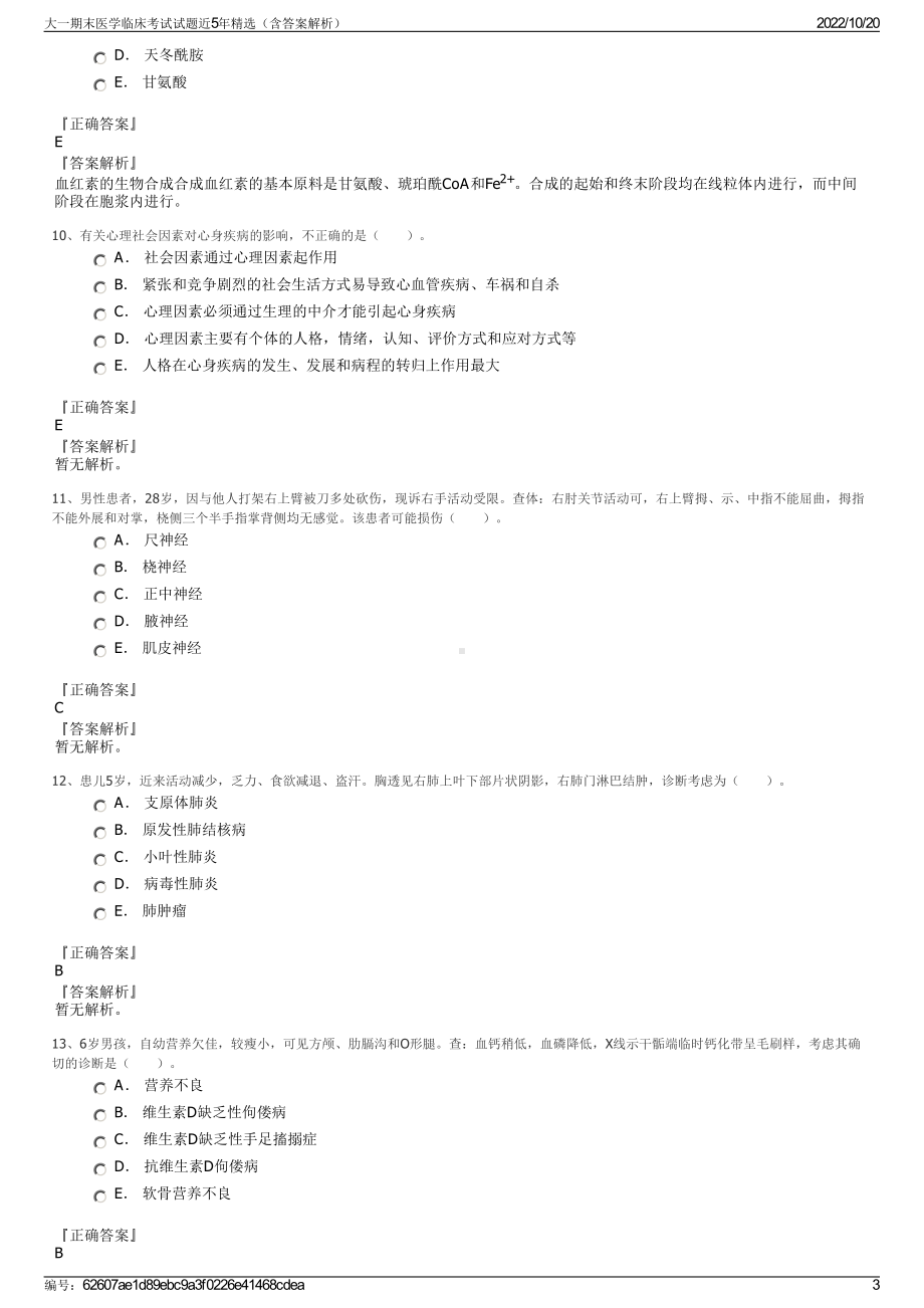 大一期末医学临床考试试题近5年精选（含答案解析）.pdf_第3页