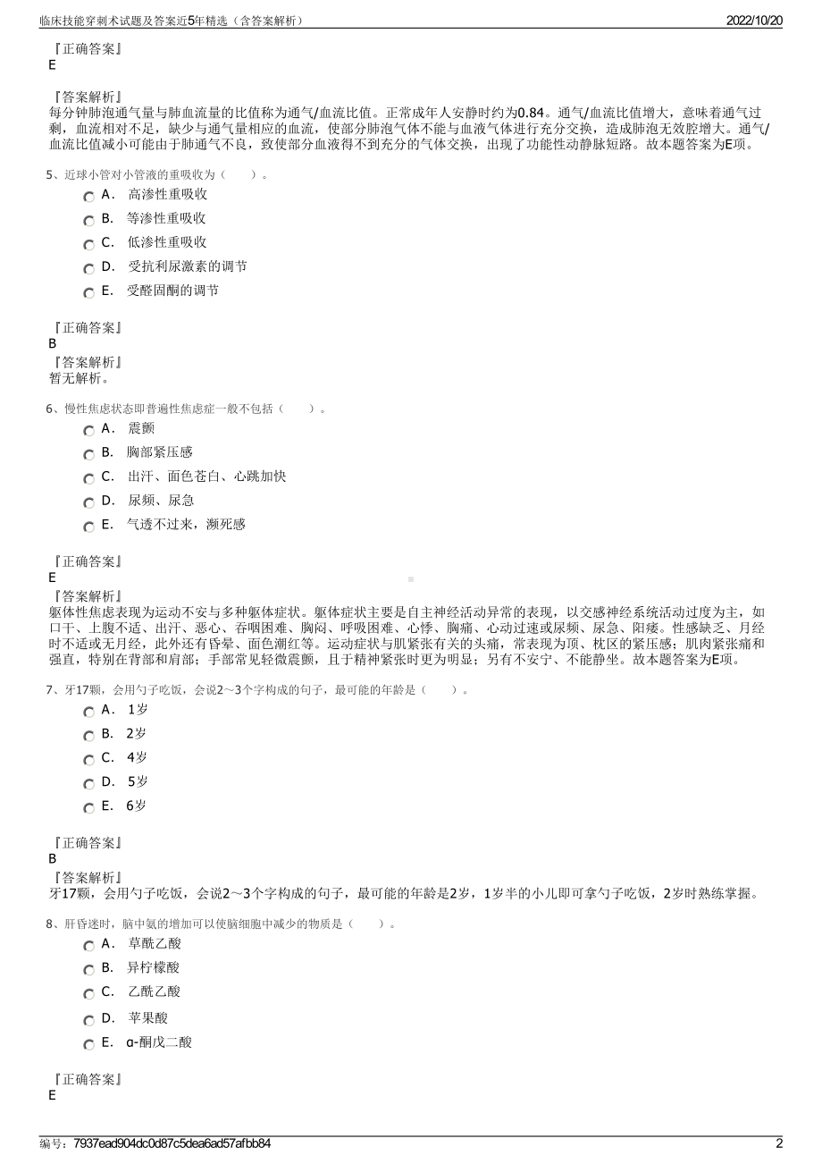 临床技能穿刺术试题及答案近5年精选（含答案解析）.pdf_第2页