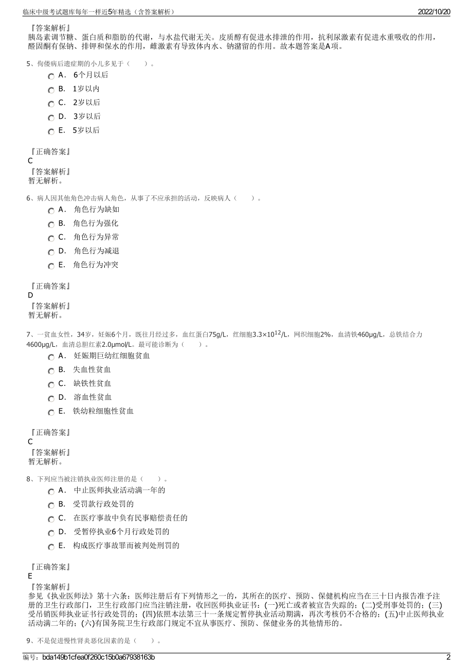 临床中级考试题库每年一样近5年精选（含答案解析）.pdf_第2页