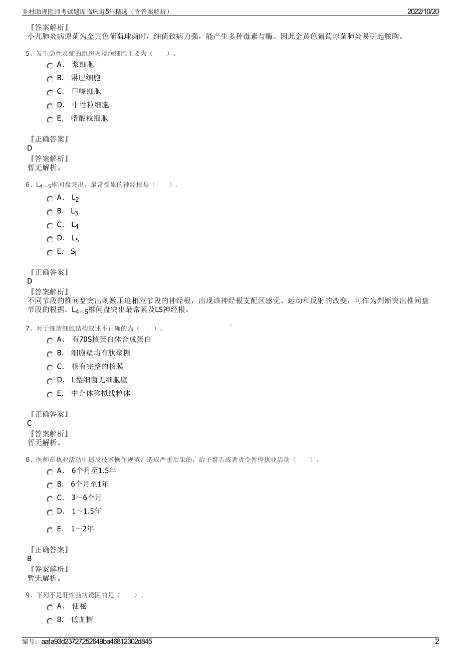 乡村助理医师考试题库临床近5年精选（含答案解析）.pdf_第2页