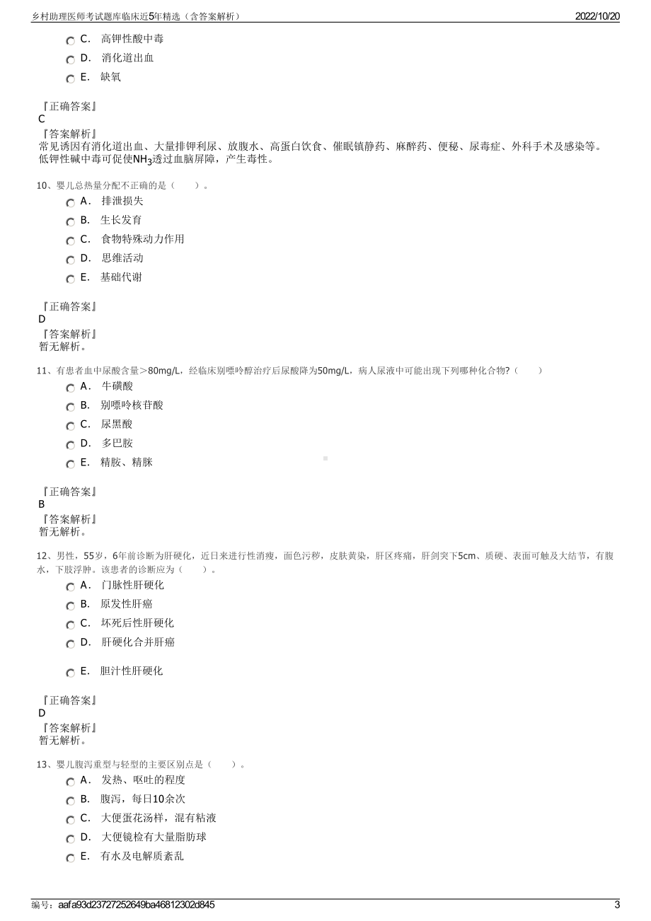 乡村助理医师考试题库临床近5年精选（含答案解析）.pdf_第3页