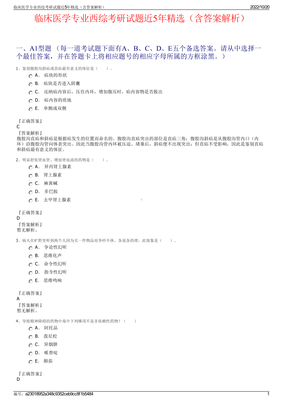 临床医学专业西综考研试题近5年精选（含答案解析）.pdf_第1页