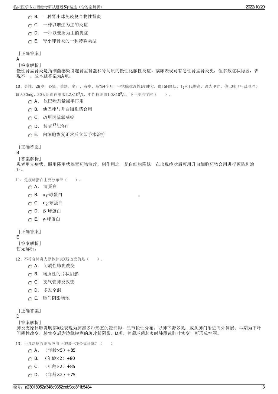 临床医学专业西综考研试题近5年精选（含答案解析）.pdf_第3页