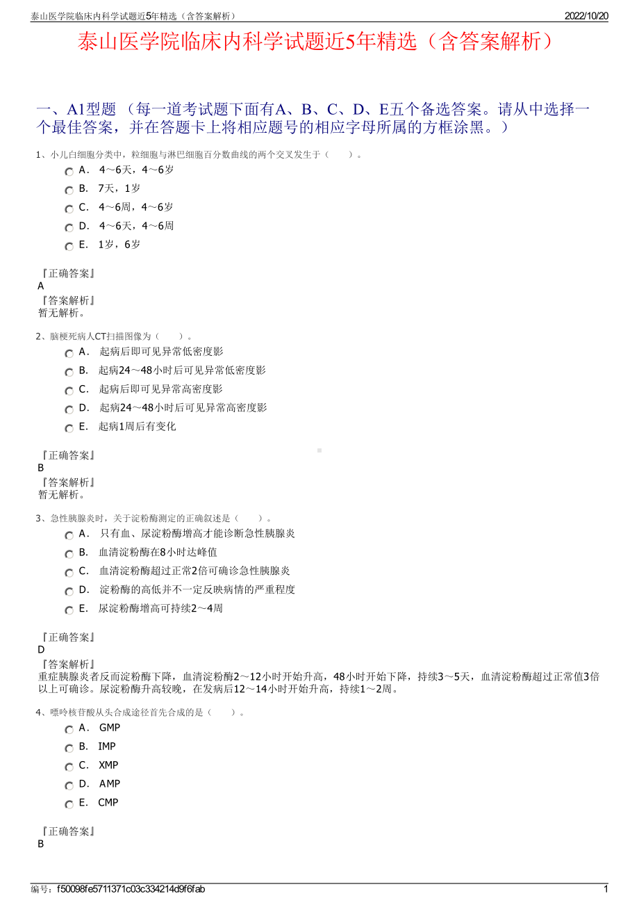 泰山医学院临床内科学试题近5年精选（含答案解析）.pdf_第1页