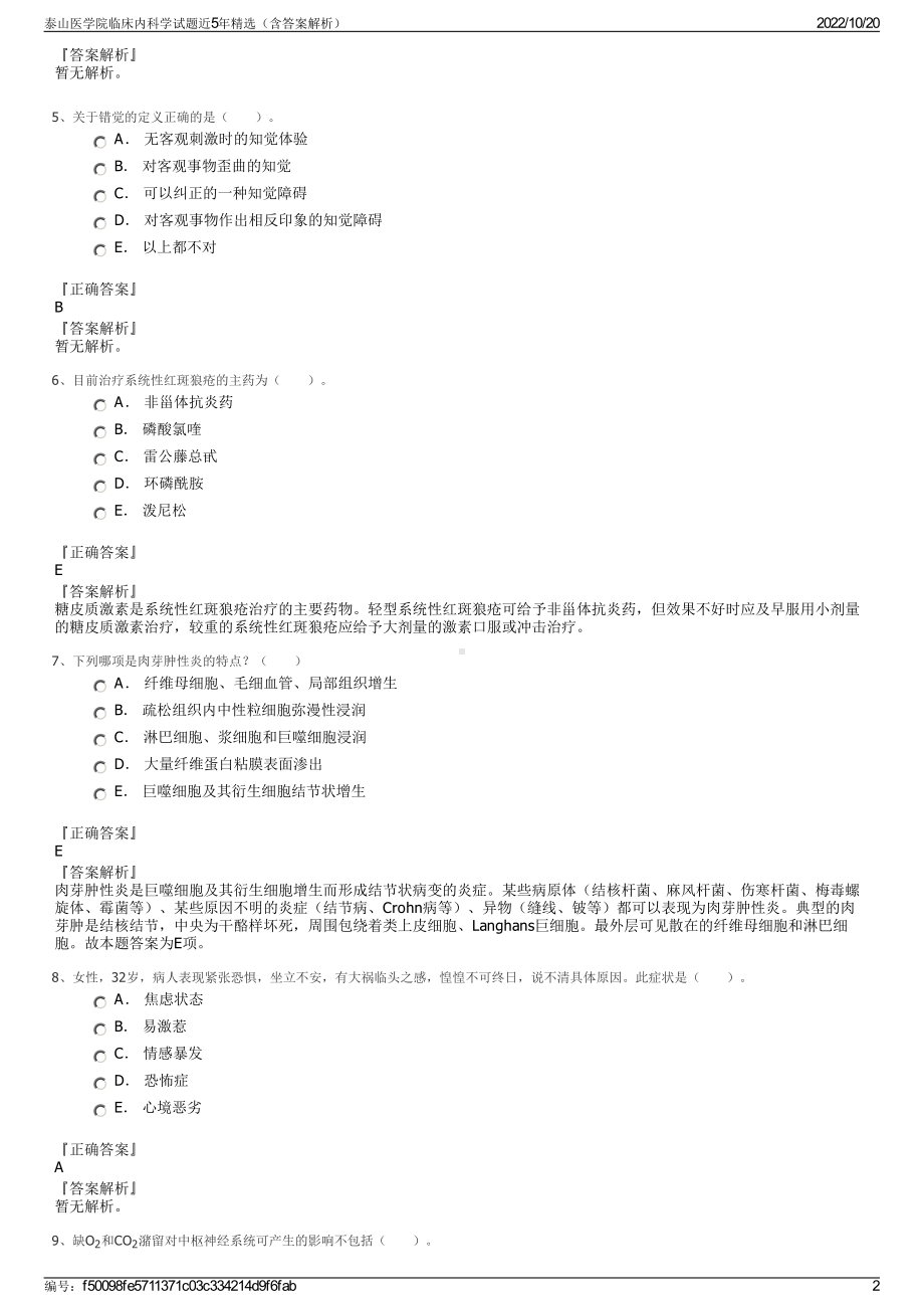 泰山医学院临床内科学试题近5年精选（含答案解析）.pdf_第2页