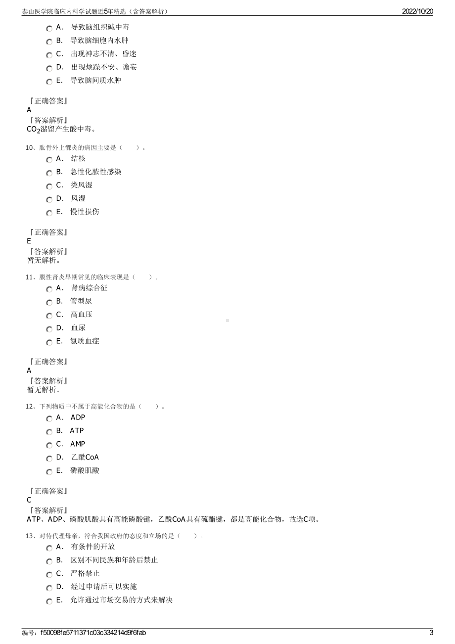 泰山医学院临床内科学试题近5年精选（含答案解析）.pdf_第3页