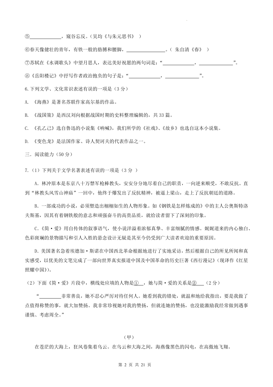 九年级下册语文全册模拟测试卷（含答案解析）.docx_第2页