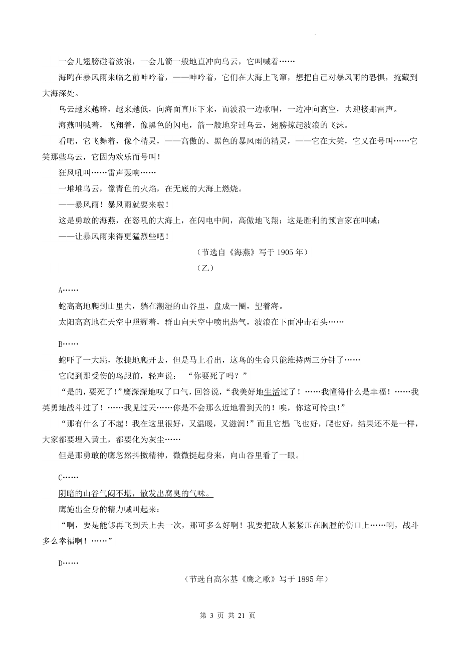 九年级下册语文全册模拟测试卷（含答案解析）.docx_第3页