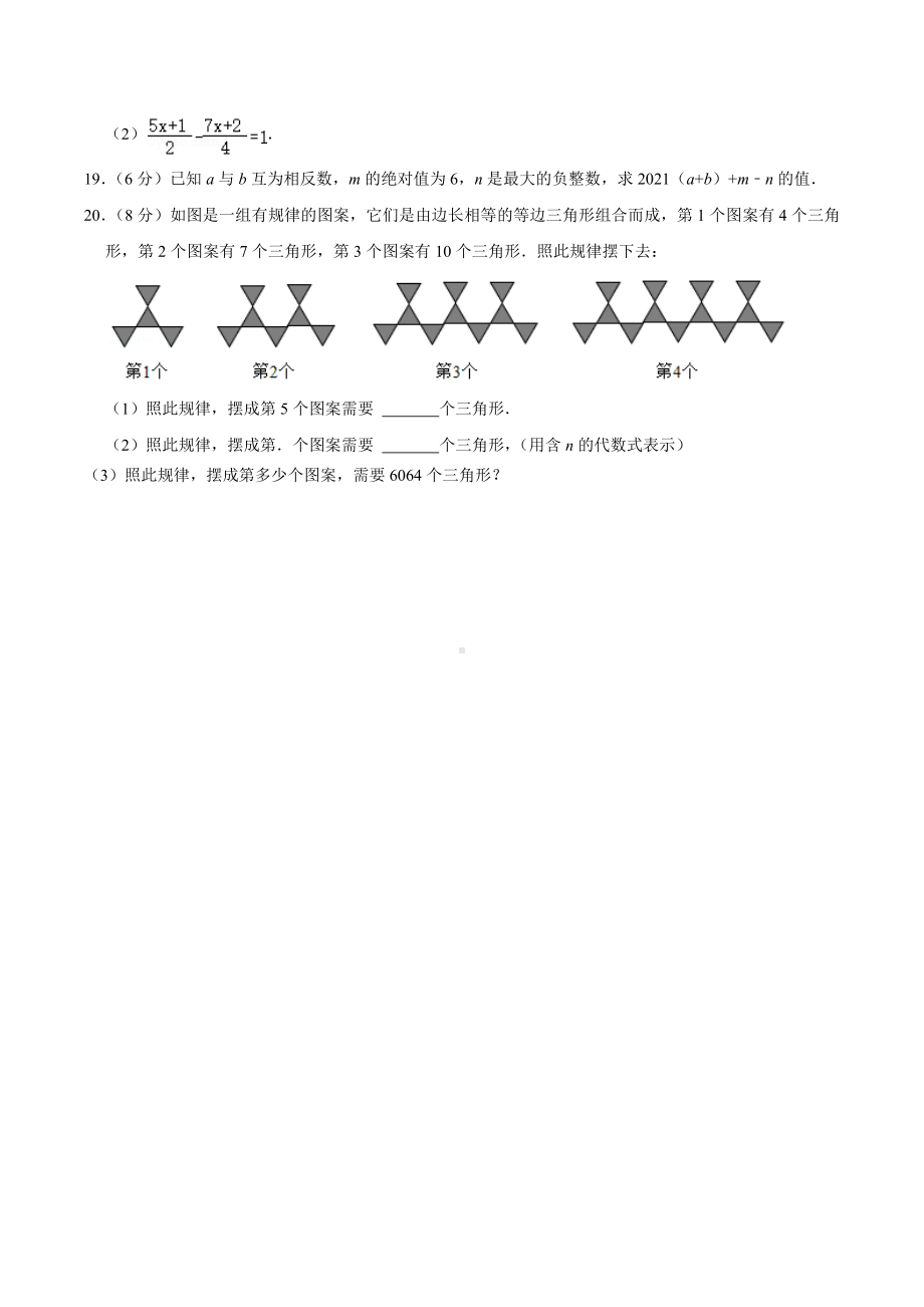 2021-2022学年安徽省六安市七年级（上）期中数学试卷.docx_第3页