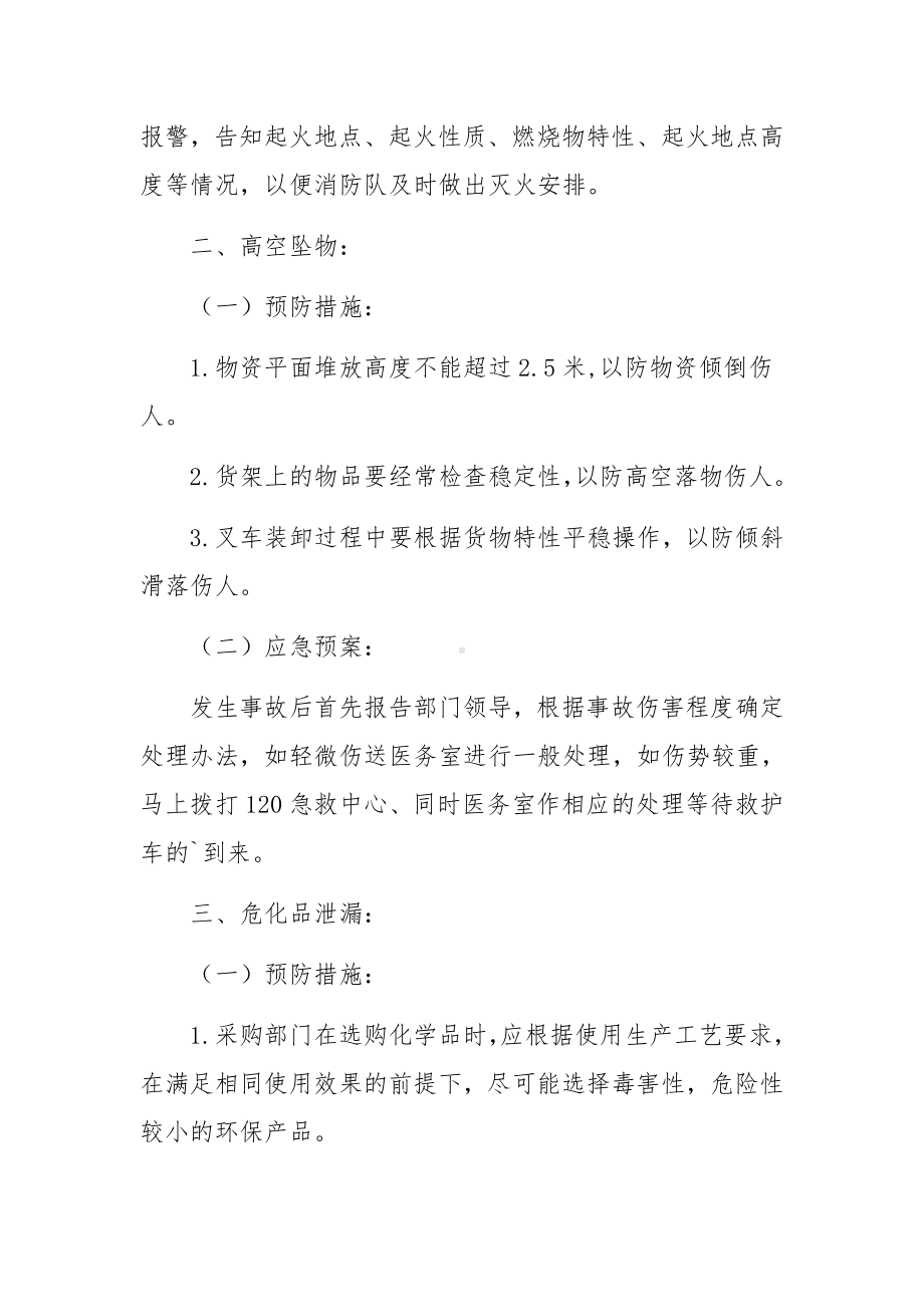 库房火灾应急预案.docx_第2页