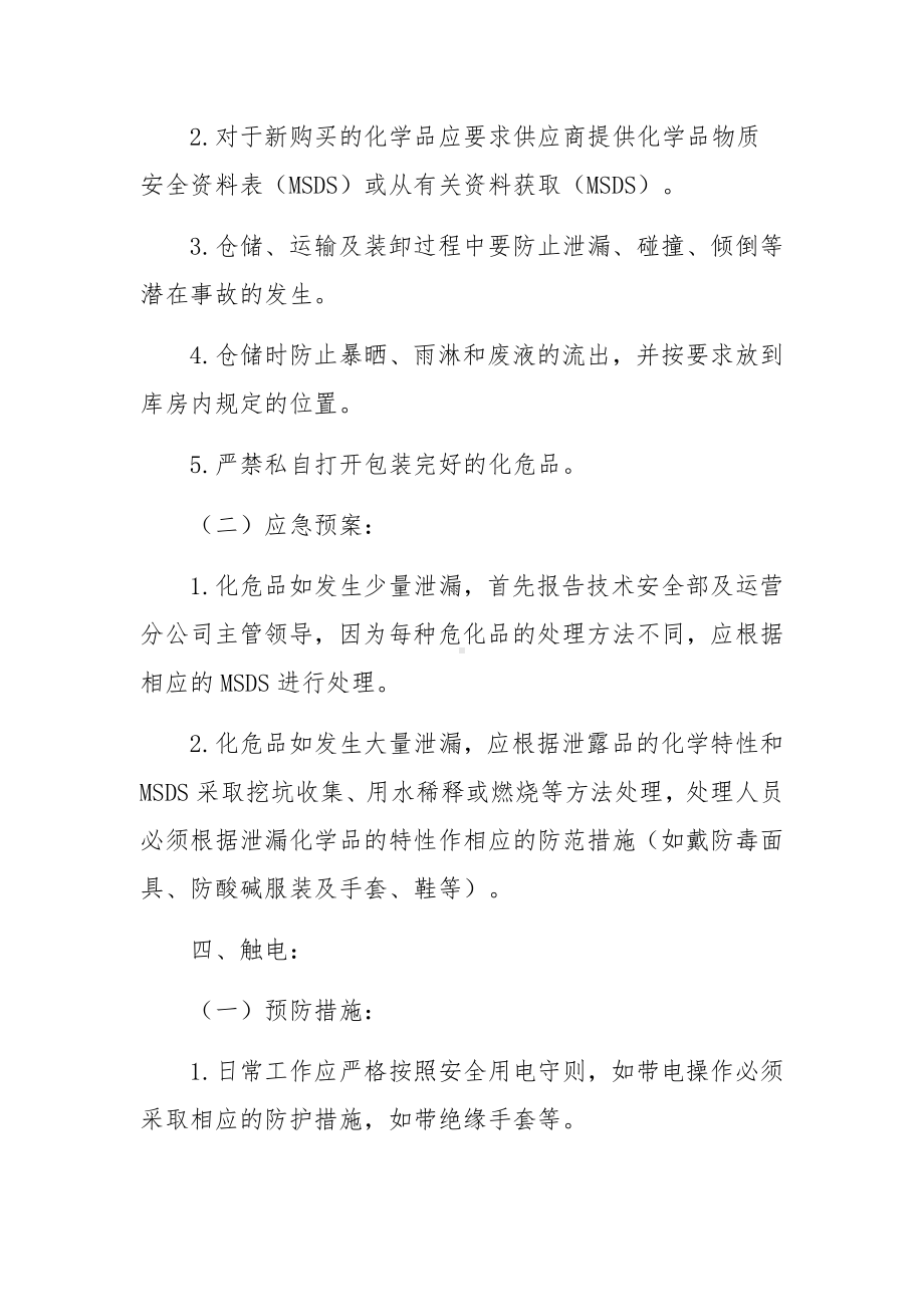 库房火灾应急预案.docx_第3页