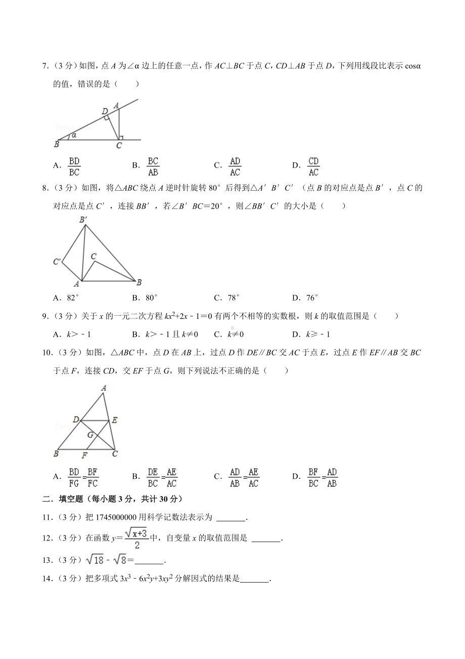 2022年黑龙江省哈尔滨市南岗区虹桥 中考数学二模试卷.docx_第2页