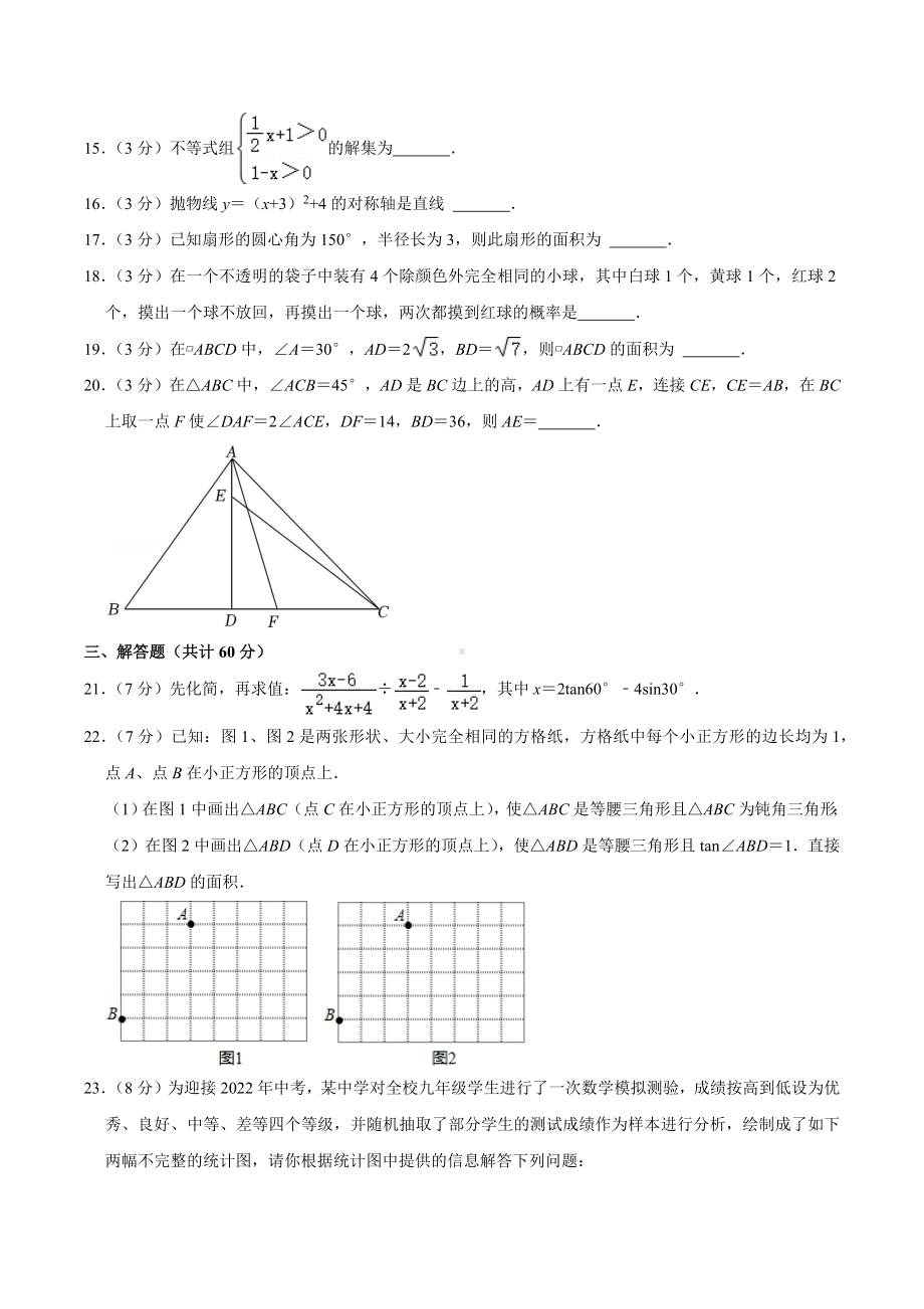 2022年黑龙江省哈尔滨市南岗区虹桥 中考数学二模试卷.docx_第3页