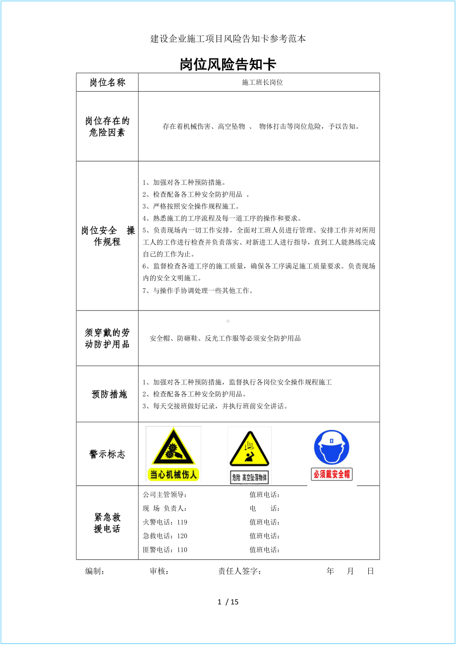 建设企业施工项目风险告知卡参考范本参考模板范本.doc_第1页