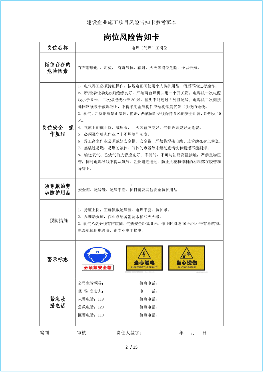 建设企业施工项目风险告知卡参考范本参考模板范本.doc_第2页