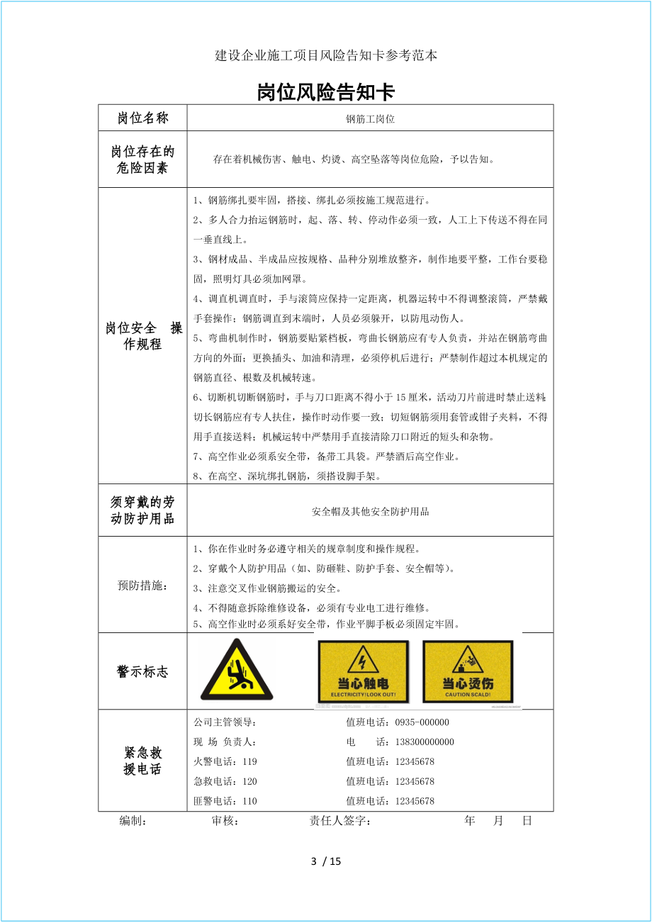 建设企业施工项目风险告知卡参考范本参考模板范本.doc_第3页