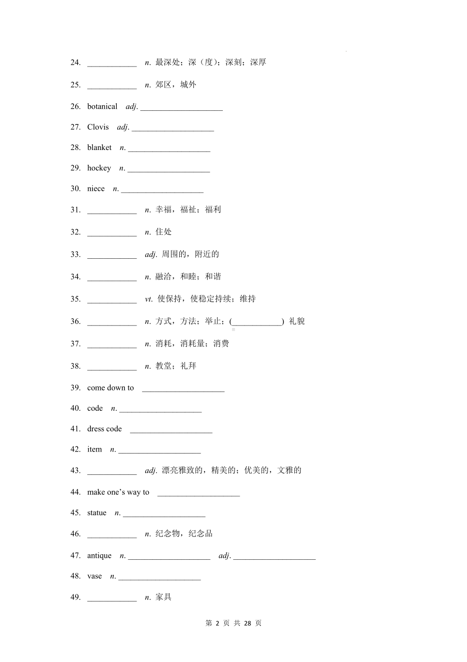 牛津译林版（2020）高中英语选择性必修第三册词汇专项练习题（全册按单元含答案）.docx_第2页