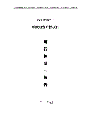 醋酸地塞米松项目可行性研究报告申请建议书.doc