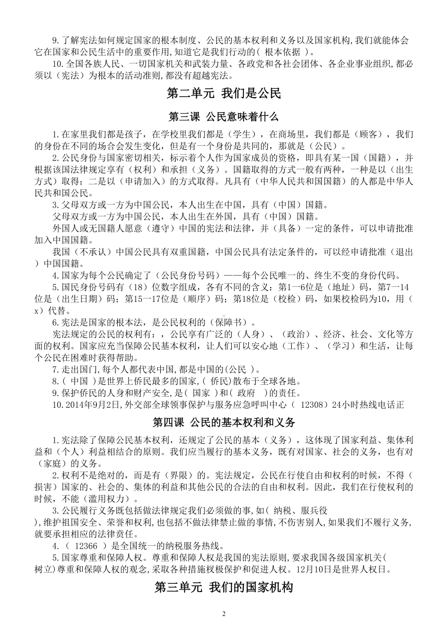 小学道德与法治部编版六年级上册全册复习提纲（分单元课时编排）.doc_第2页