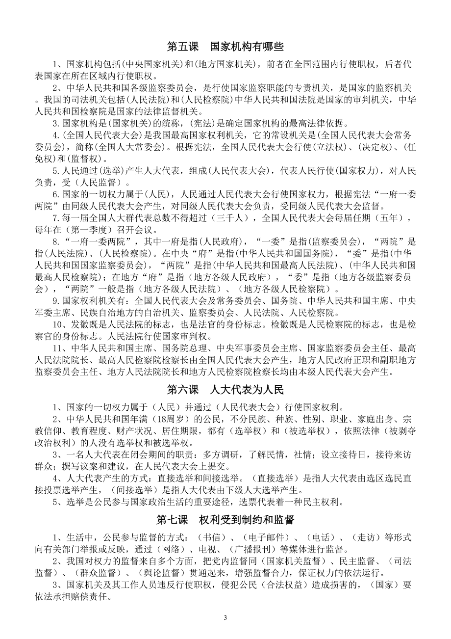 小学道德与法治部编版六年级上册全册复习提纲（分单元课时编排）.doc_第3页