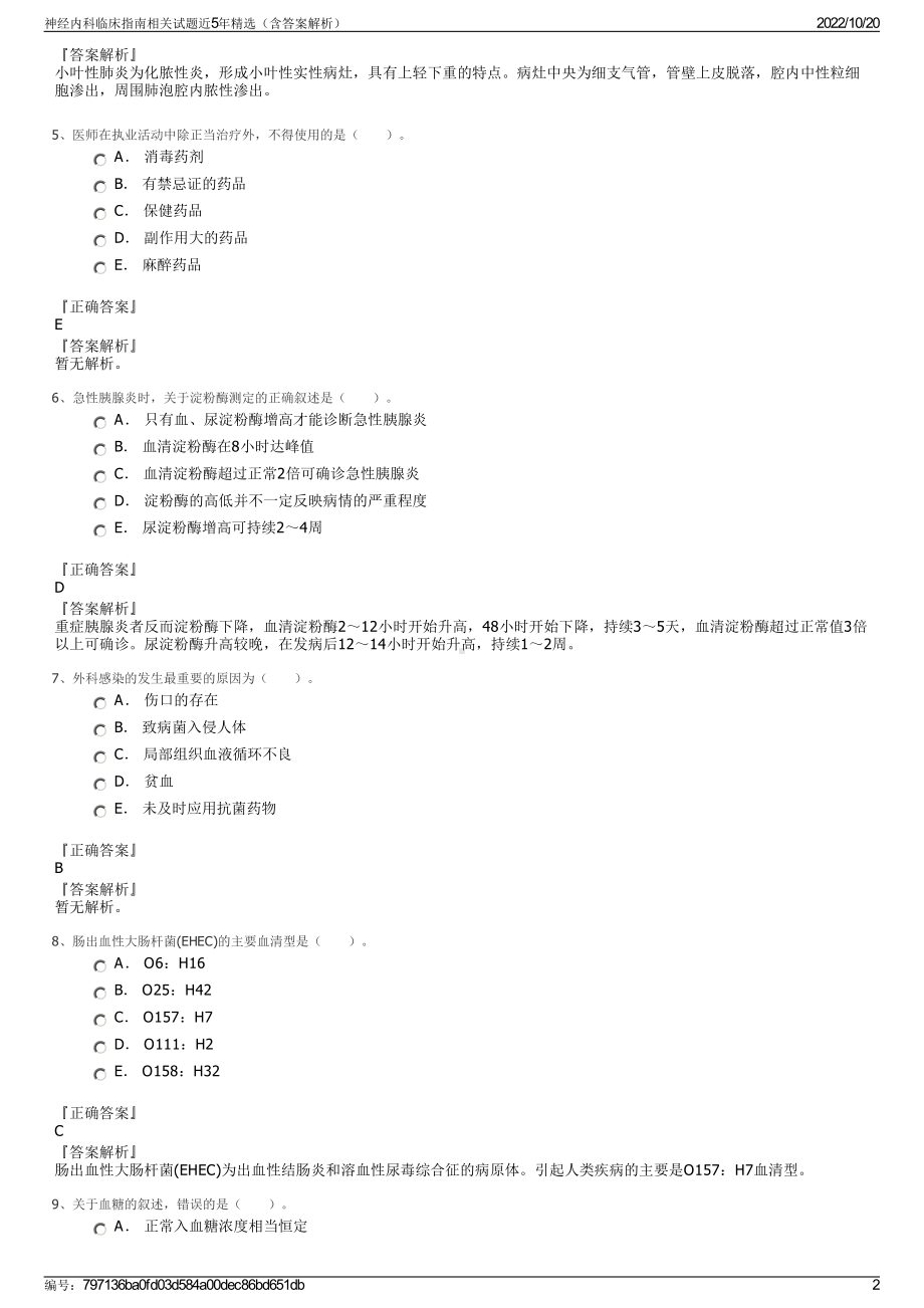 神经内科临床指南相关试题近5年精选（含答案解析）.pdf_第2页