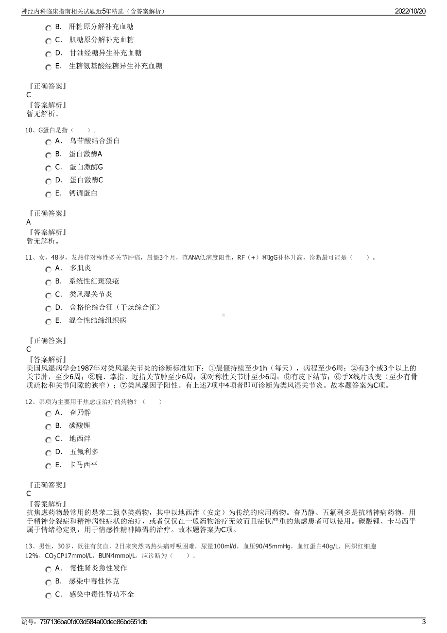 神经内科临床指南相关试题近5年精选（含答案解析）.pdf_第3页