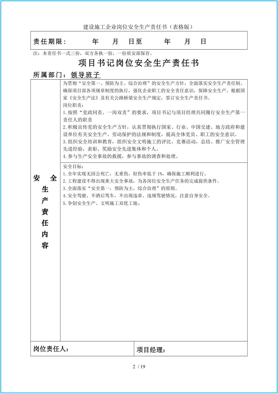 建设施工企业岗位安全生产责任书（表格版）参考模板范本.doc_第2页