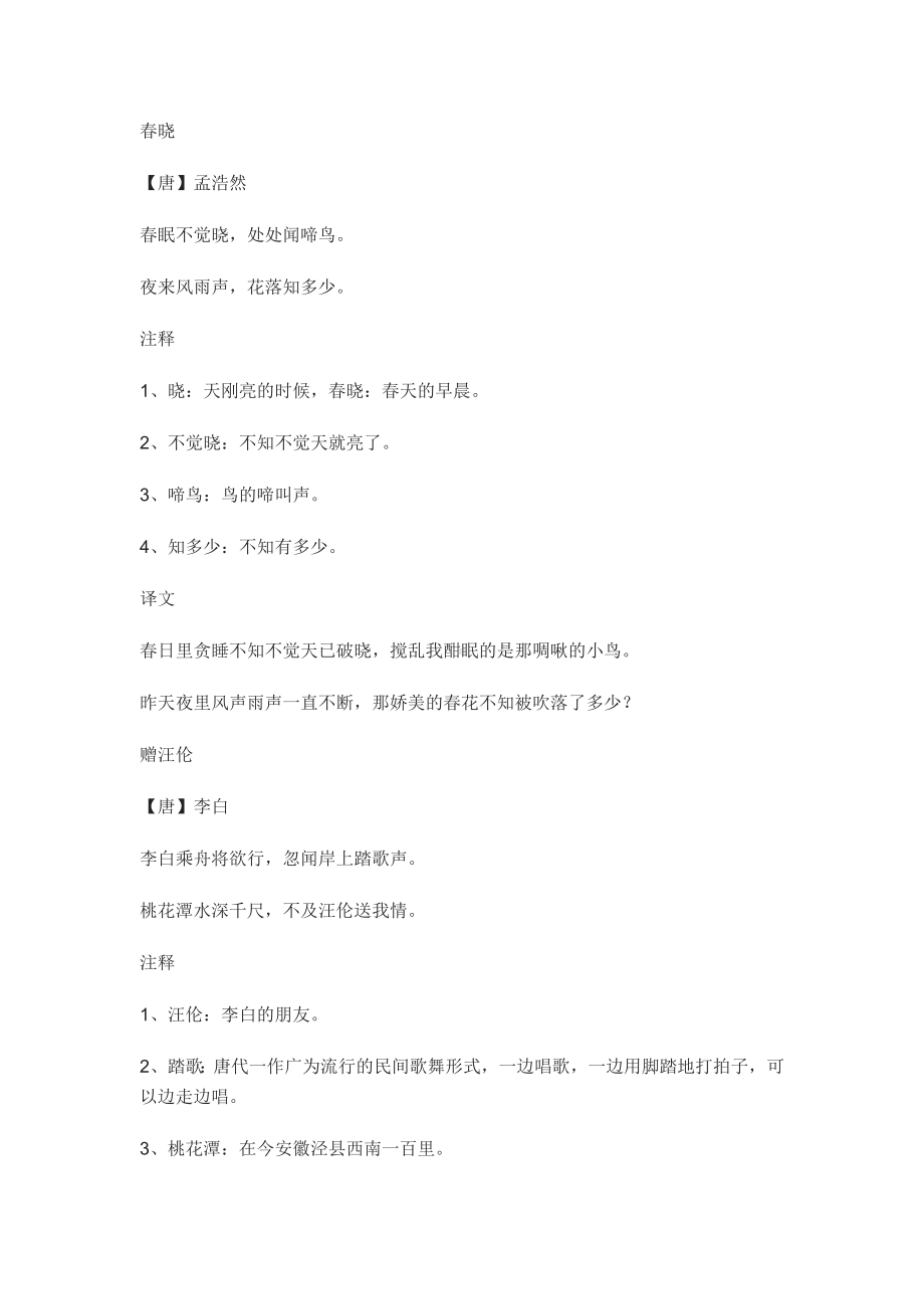 1-6年级语文课本古诗及译文.docx_第1页