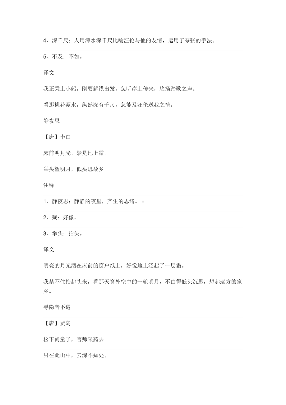 1-6年级语文课本古诗及译文.docx_第2页