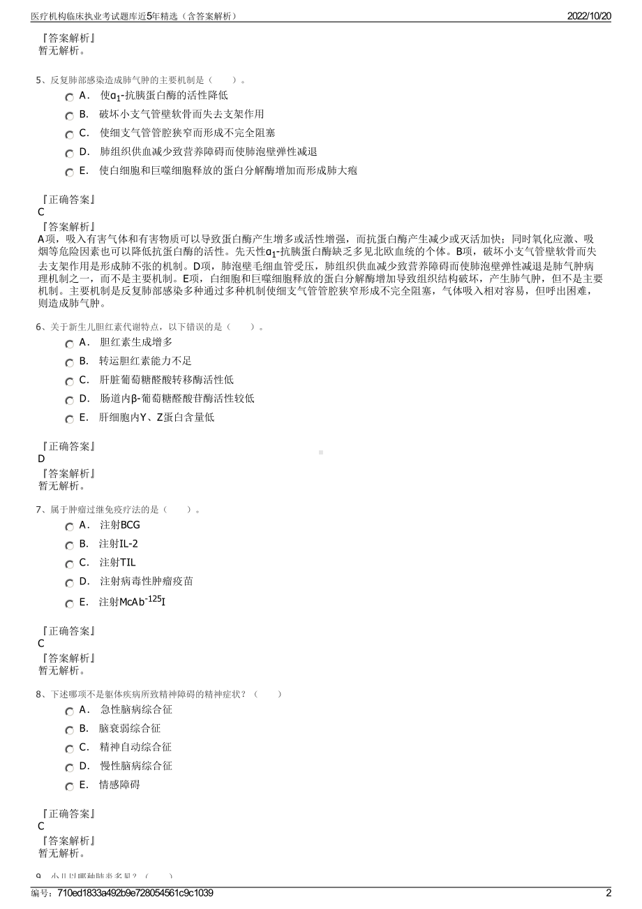 医疗机构临床执业考试题库近5年精选（含答案解析）.pdf_第2页