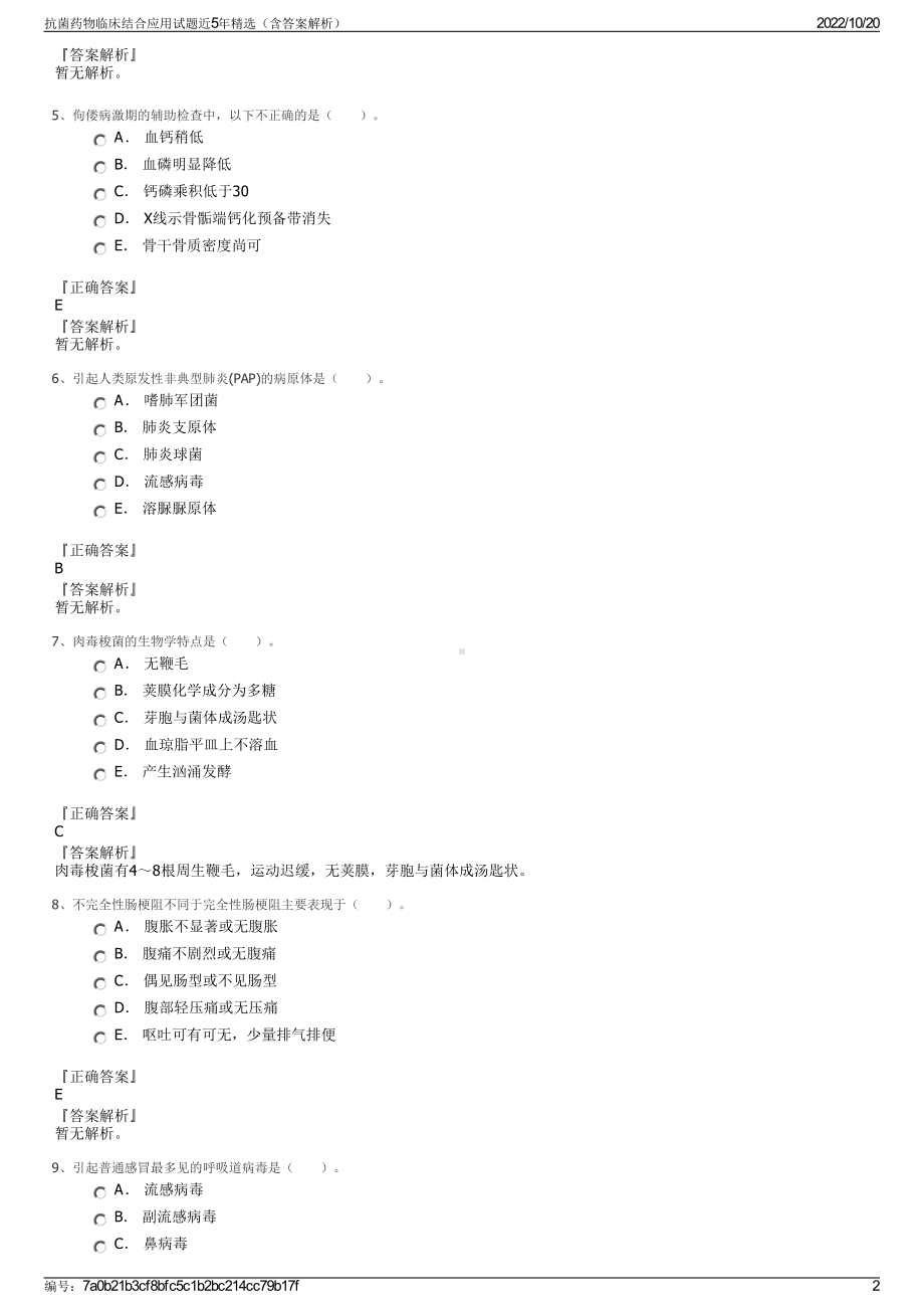 抗菌药物临床结合应用试题近5年精选（含答案解析）.pdf_第2页