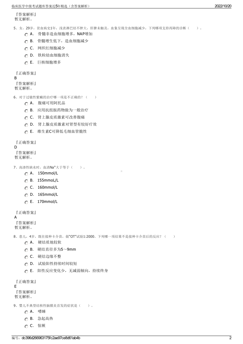 临床医学中级考试题库答案近5年精选（含答案解析）.pdf_第2页