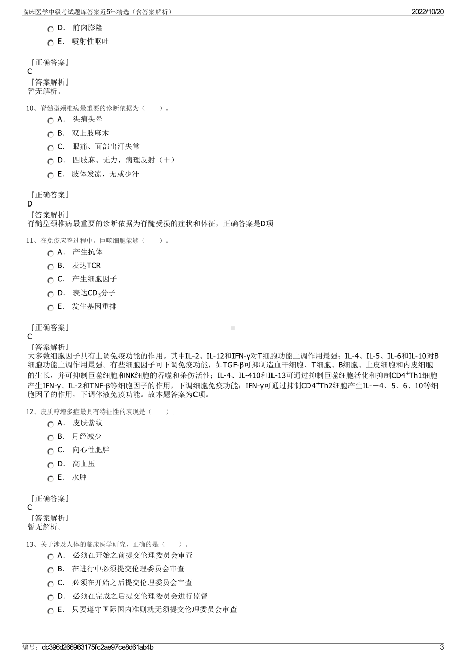 临床医学中级考试题库答案近5年精选（含答案解析）.pdf_第3页