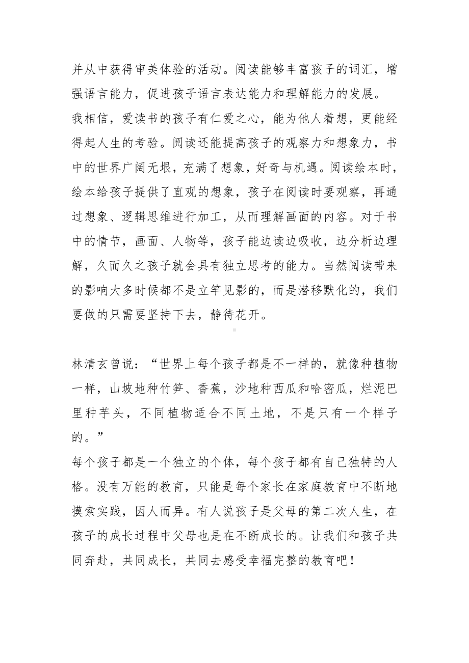 学习《家庭教育促进法》心得体会.docx_第3页