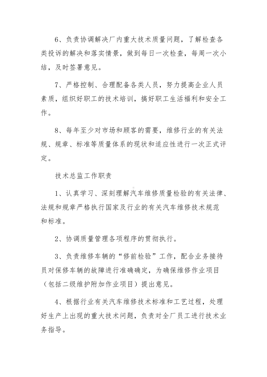 汽修车间安全生产管理制度（精选8篇）.docx_第2页