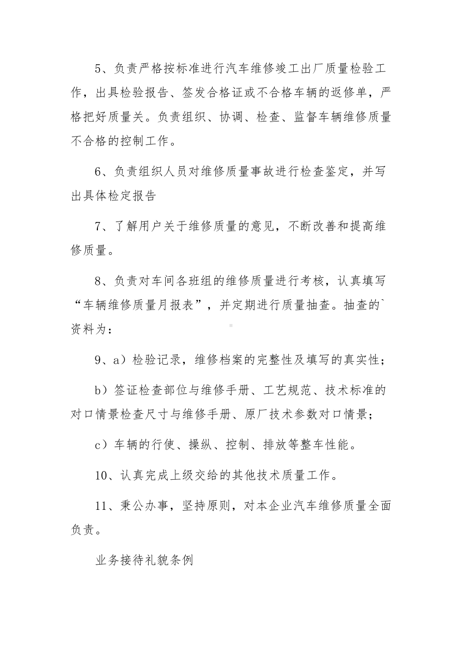 汽修车间安全生产管理制度（精选8篇）.docx_第3页