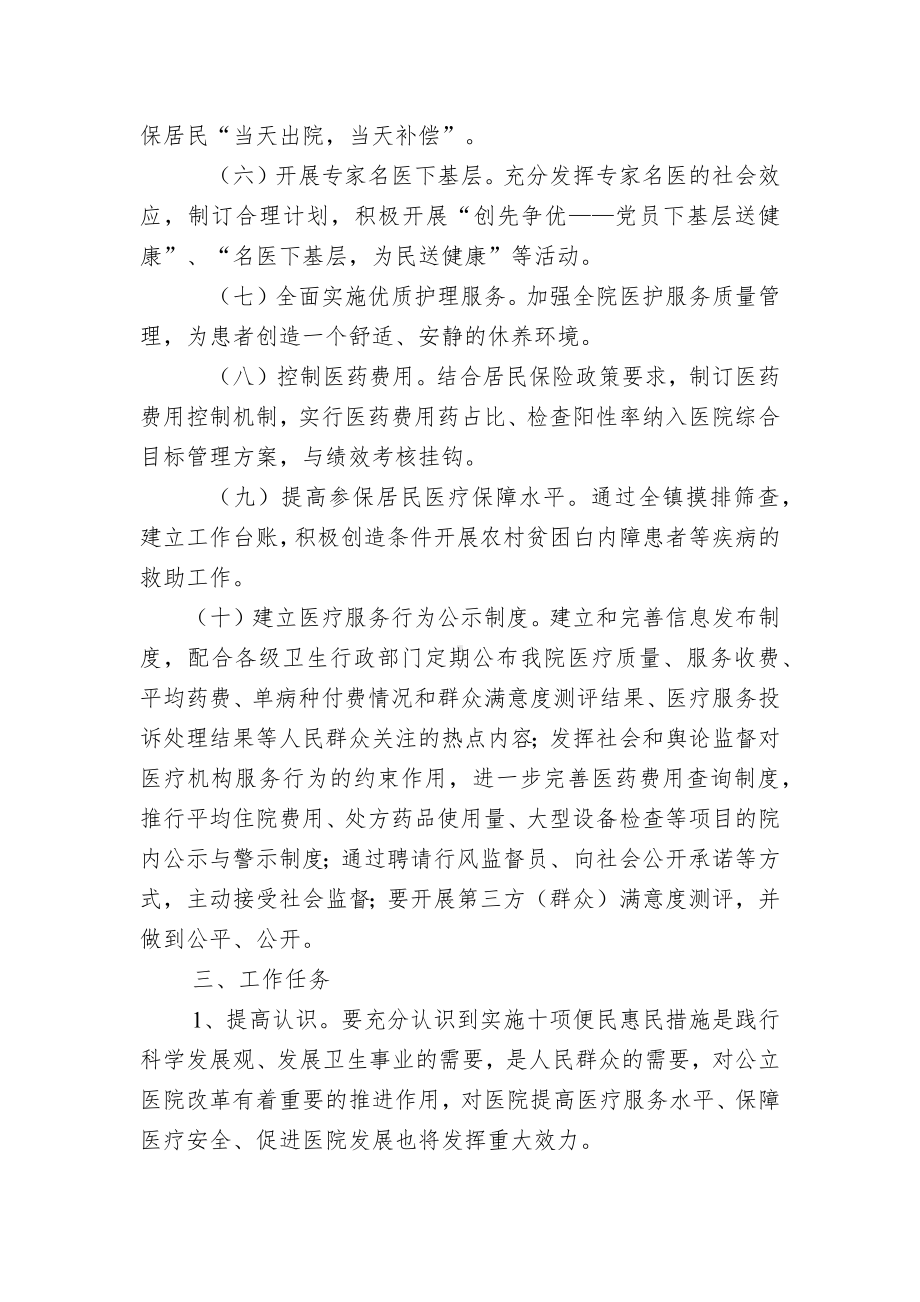 便民惠民医疗服务工作方案（示范文本）.docx_第2页