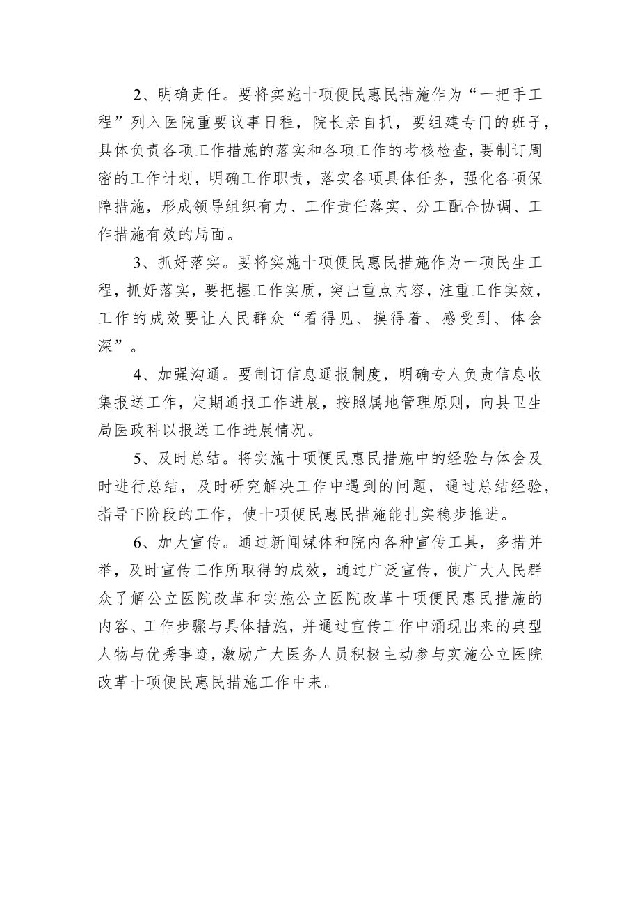 便民惠民医疗服务工作方案（示范文本）.docx_第3页